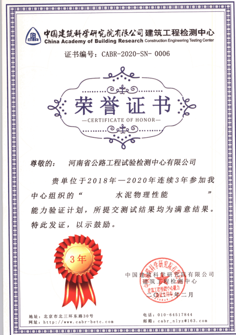 檢測公司連續(xù)3年參加“水泥物理性能”能力驗證取得滿意結(jié)果