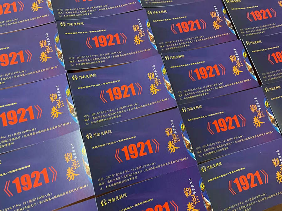 公司組織觀看獻(xiàn)禮建黨100周年影片《1921》