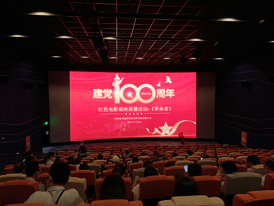 砥礪奮進(jìn)守初心  以史為鑒創(chuàng)未來(lái) ——公司組織廣大員工觀看紅色電影《革命者》
