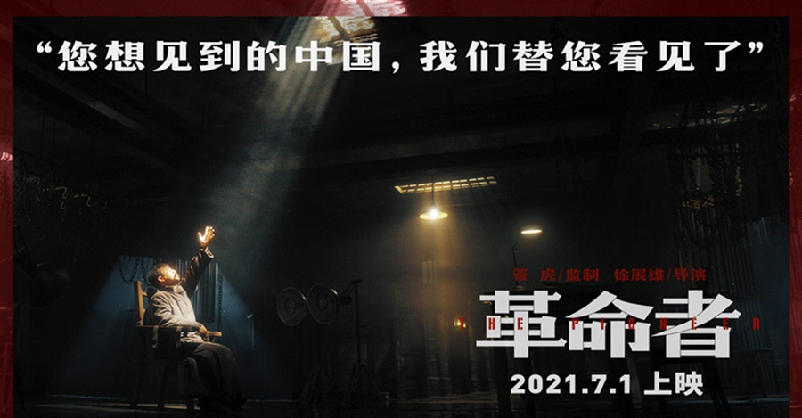 砥礪奮進(jìn)守初心  以史為鑒創(chuàng)未來(lái) ——公司組織廣大員工觀看紅色電影《革命者》