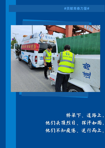 致可敬的勞動(dòng)者——交通檢測(cè)人（五）