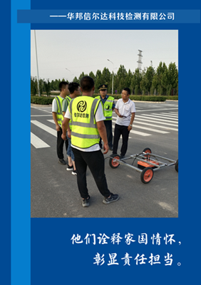 致可敬的勞動(dòng)者——交通檢測(cè)人（五）