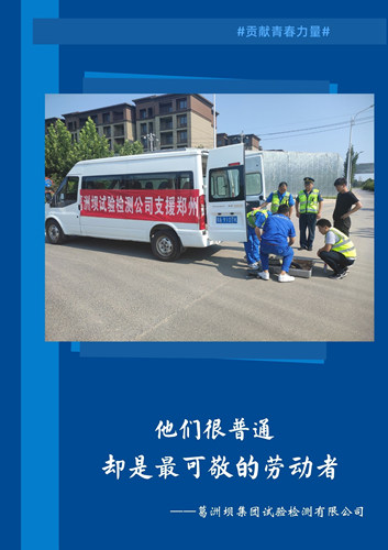 致可敬的勞動(dòng)者——交通檢測(cè)人（五）