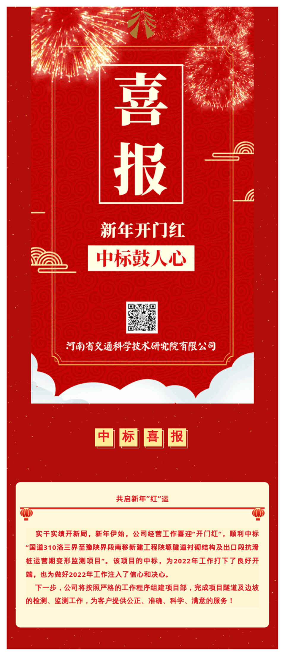 新年開(kāi)門紅，第一份中標(biāo)喜訊來(lái)報(bào)到！