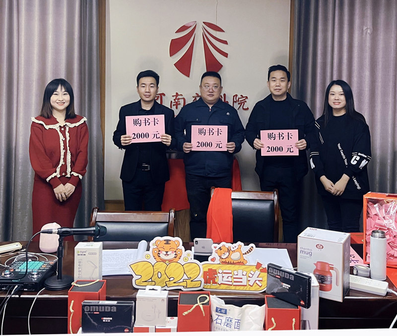 公司“2021年度表彰暨2022迎新年抽獎活動”線上直播圓滿舉行