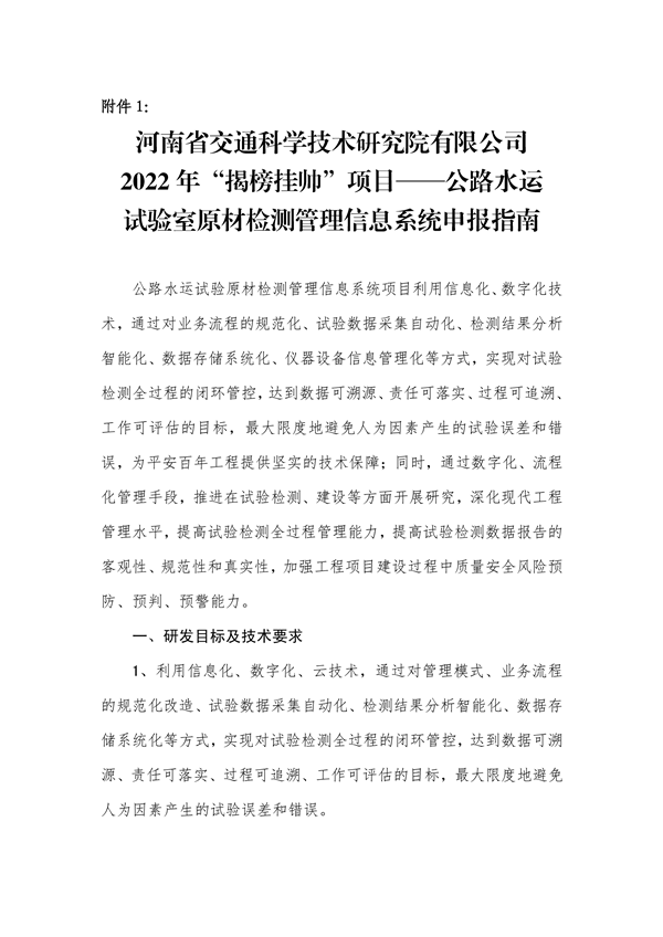關(guān)于發(fā)布2022年度“揭榜掛帥”項(xiàng)目的通知
