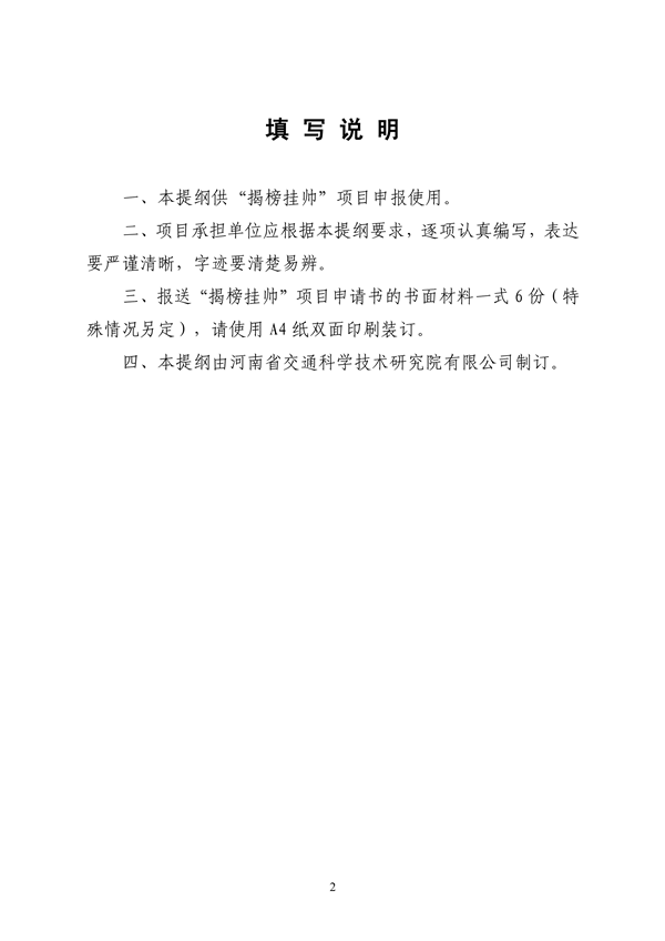 關(guān)于發(fā)布2022年度“揭榜掛帥”項(xiàng)目的通知