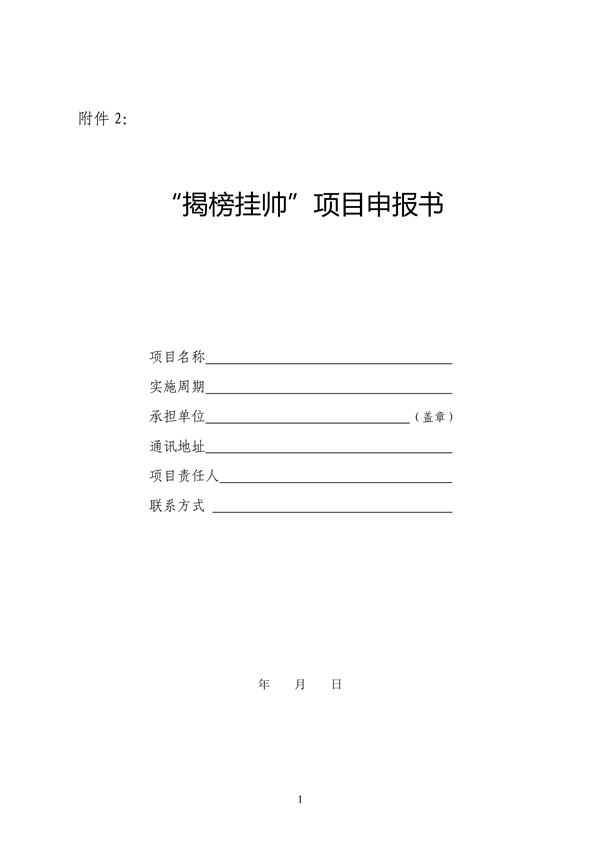 關(guān)于發(fā)布2022年度“揭榜掛帥”項(xiàng)目的通知