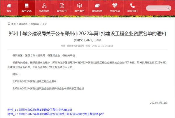 實(shí)力見證！公司獲批監(jiān)理市政公用工程、監(jiān)理房屋建筑工程專業(yè)乙級(jí)資質(zhì)