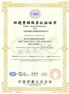河南省豫通工程管理咨詢有限公司順利通過(guò)ISO“三體系”認(rèn)證