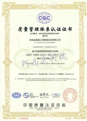 河南省豫通工程管理咨詢有限公司順利通過(guò)ISO“三體系”認(rèn)證