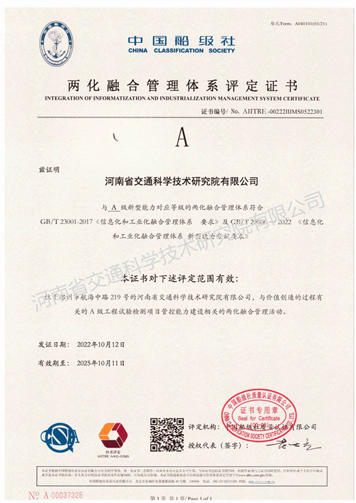 喜訊！公司順利通過(guò)兩化融合管理體系評(píng)定