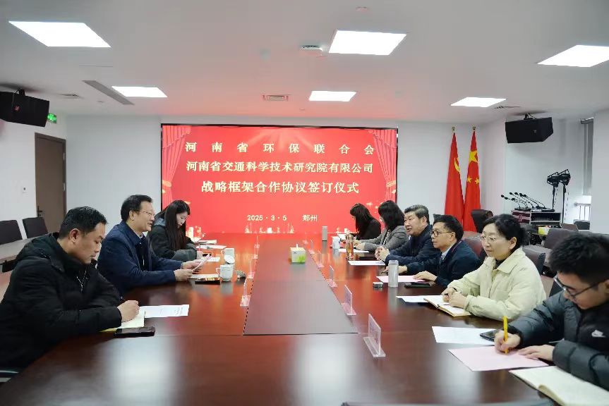 公司與河南省環(huán)保聯(lián)合會締結(jié)戰(zhàn)略伙伴，共筑綠色未來