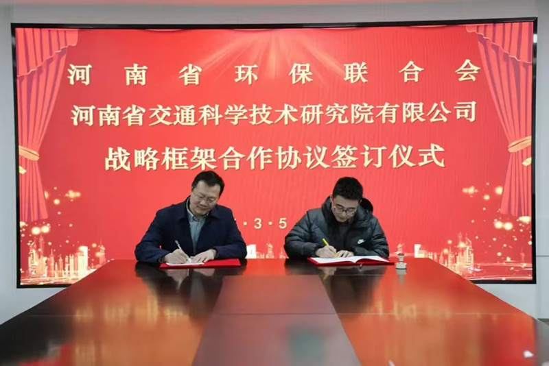 公司與河南省環(huán)保聯(lián)合會締結(jié)戰(zhàn)略伙伴，共筑綠色未來