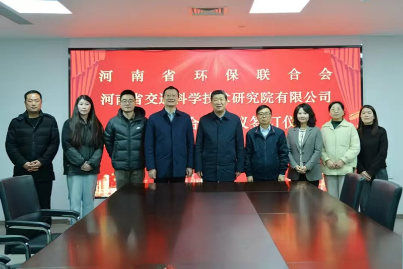 公司與河南省環(huán)保聯(lián)合會締結(jié)戰(zhàn)略伙伴，共筑綠色未來