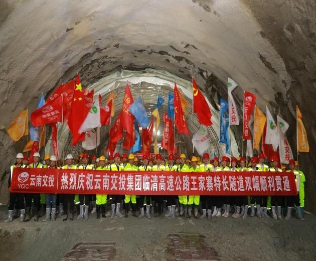 【云南】臨清高速公路王家寨隧道雙幅貫通，全線通車(chē)在即